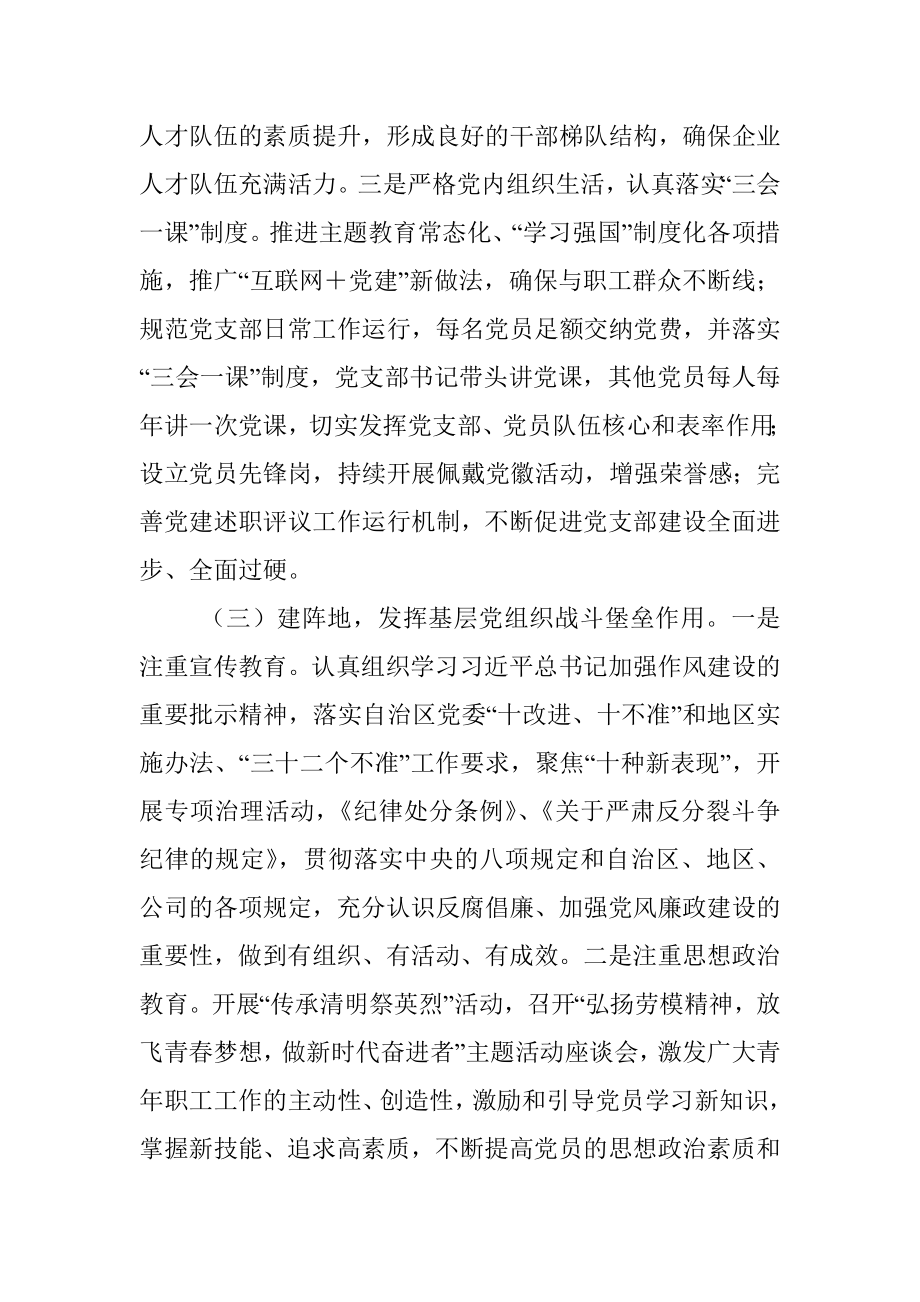 企业党建工作推进会交流发言材料（集团公司企业党建半年工作总结汇报报告参考）.docx_第3页