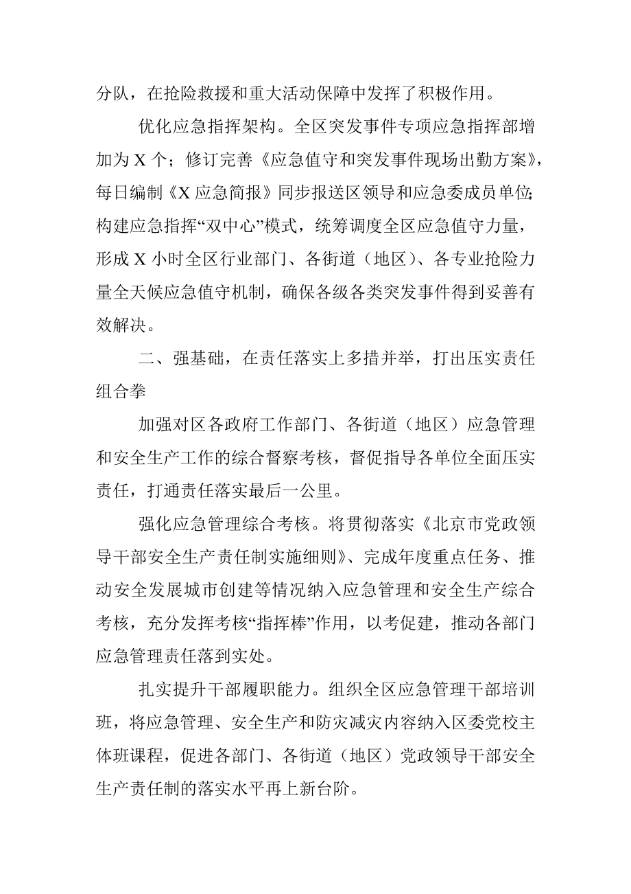 应急管理局工作经验交流材料.docx_第2页