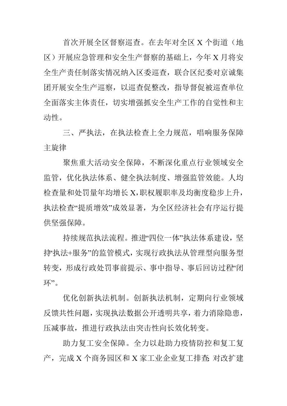 应急管理局工作经验交流材料.docx_第3页