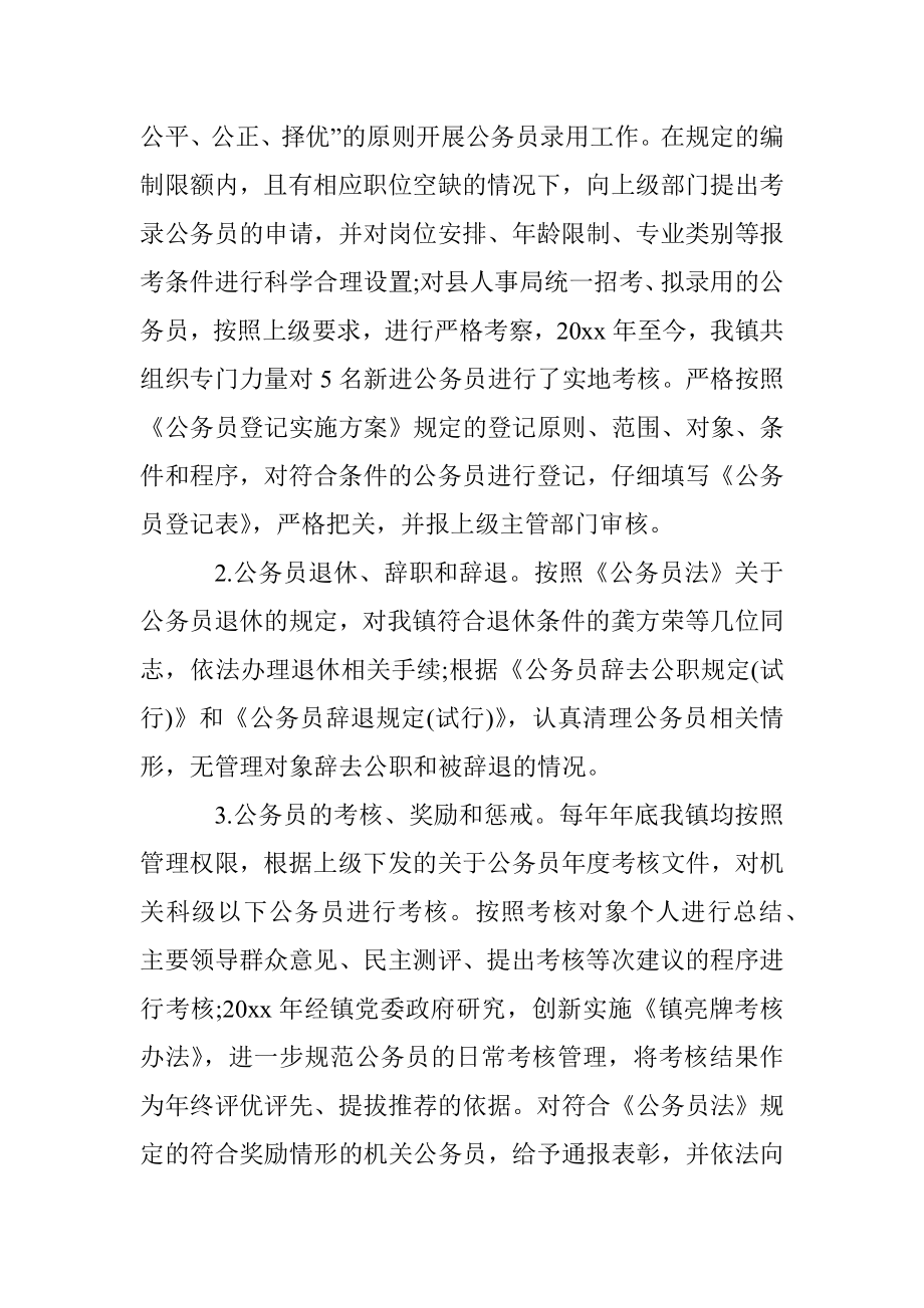 公务员法及政策法规贯彻执行自查报告.docx_第2页