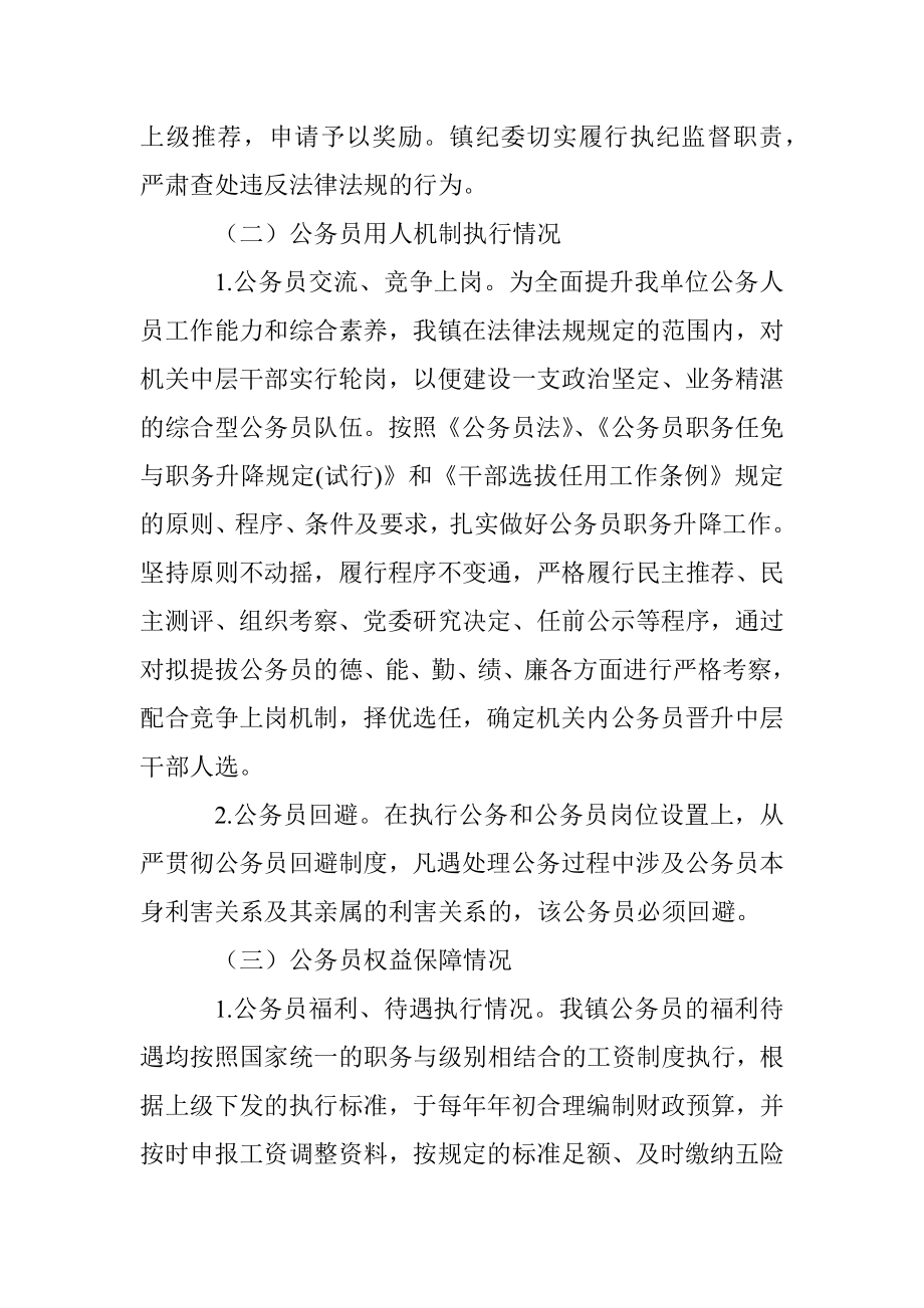 公务员法及政策法规贯彻执行自查报告.docx_第3页