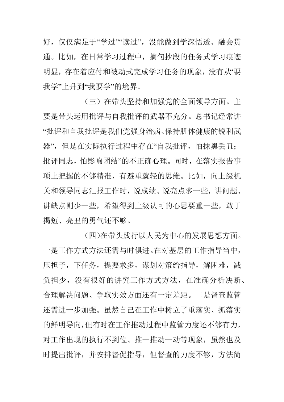 2022年民主生活会个人六个带头对照检查材料系列1（全文2287字）.docx_第2页