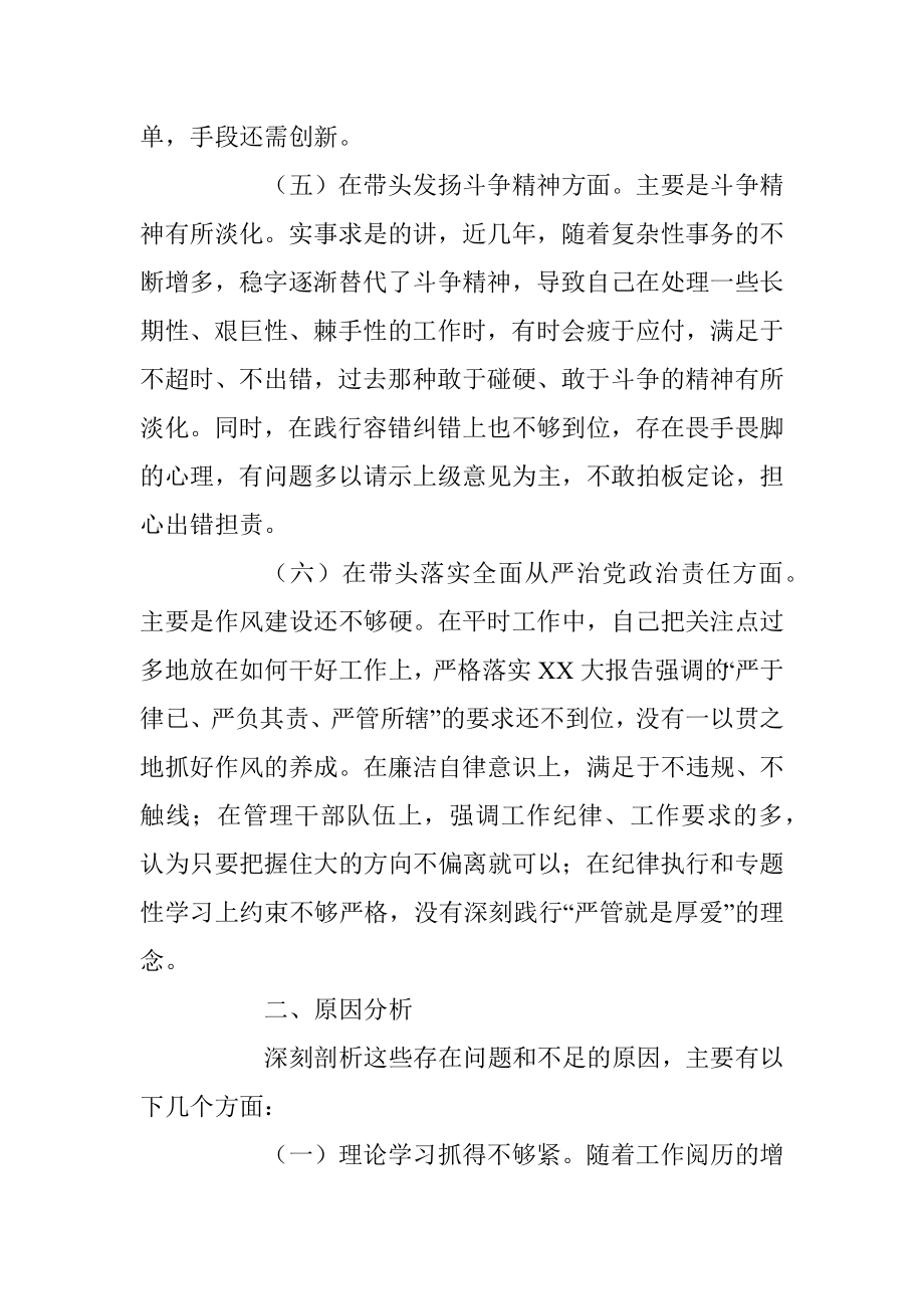 2022年民主生活会个人六个带头对照检查材料系列1（全文2287字）.docx_第3页