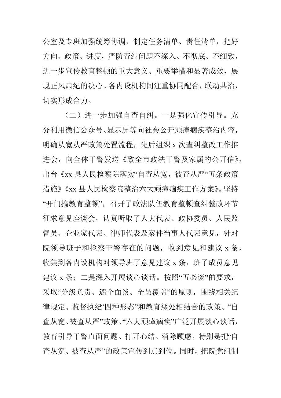 检察院政法队伍教育整顿查纠整改工作自评报告.docx_第2页