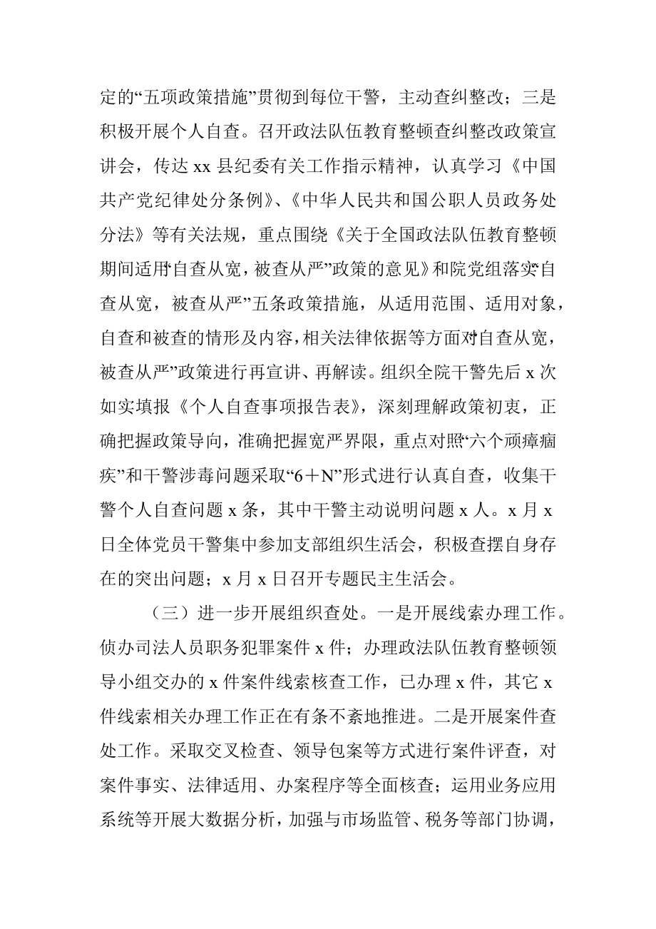 检察院政法队伍教育整顿查纠整改工作自评报告.docx_第3页