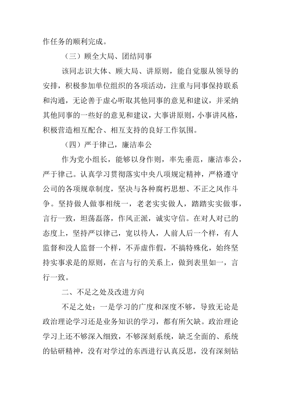 考察对象现实表现材料.docx_第2页