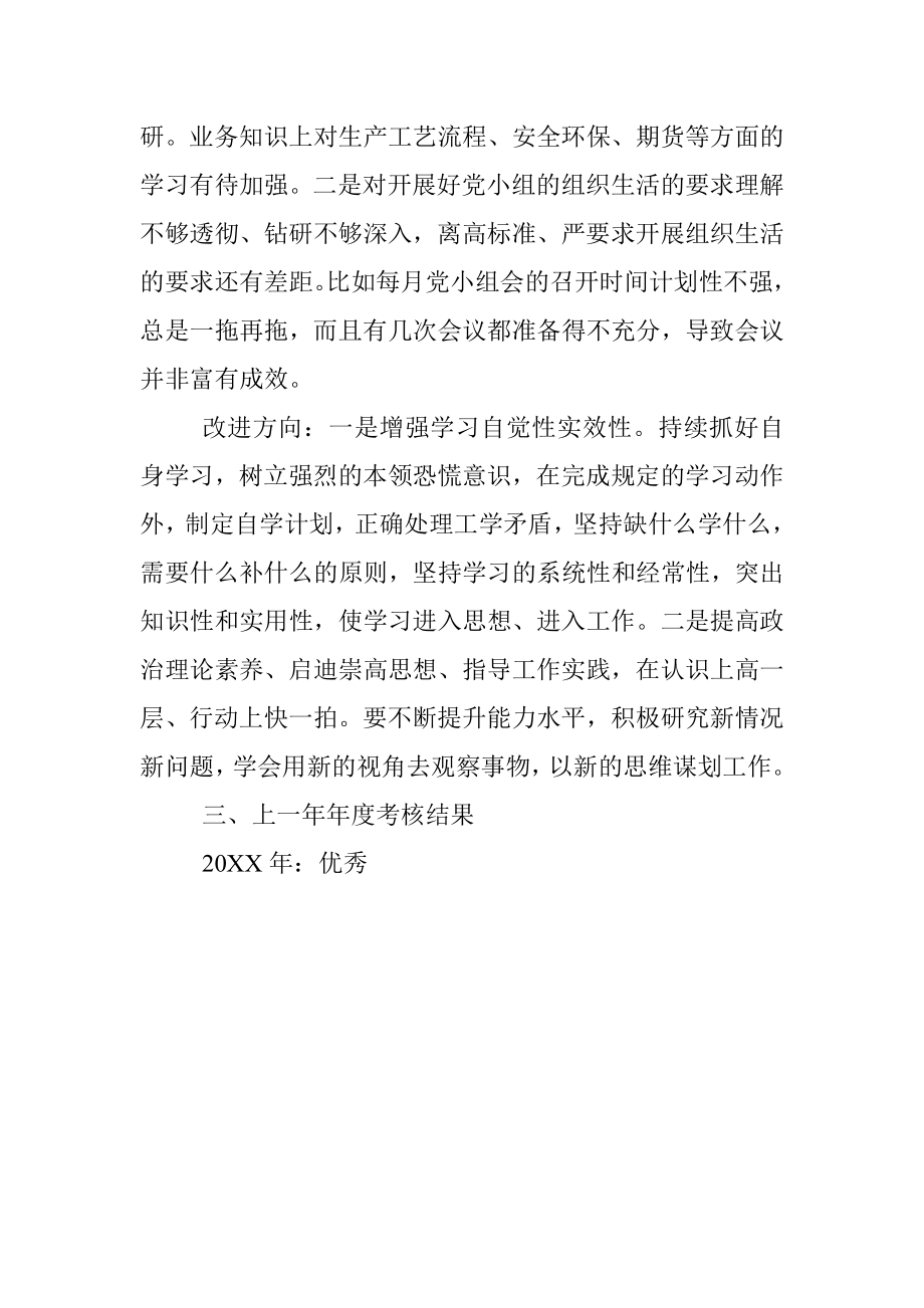 考察对象现实表现材料.docx_第3页