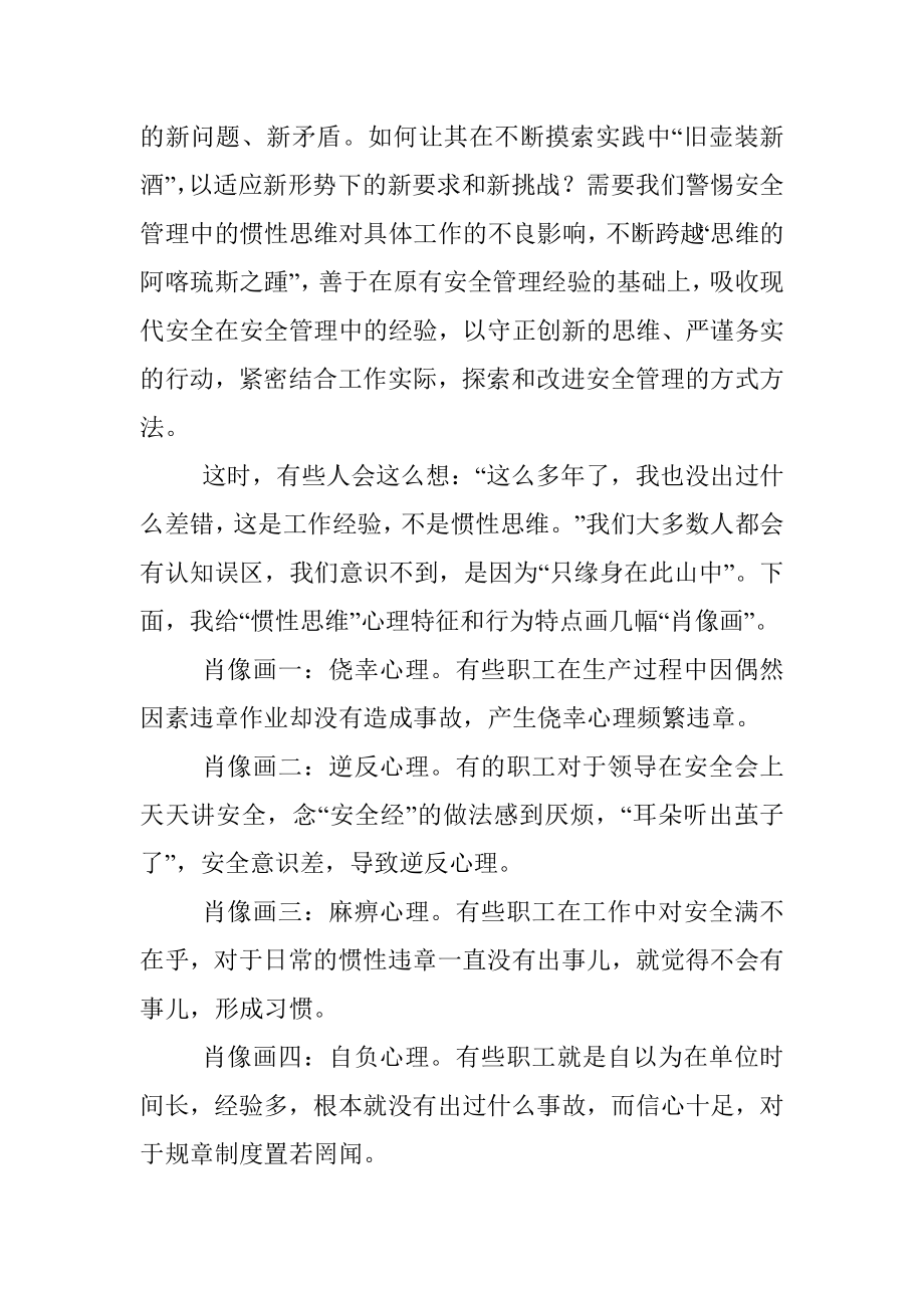 安全管理研讨会发言材料.docx_第2页