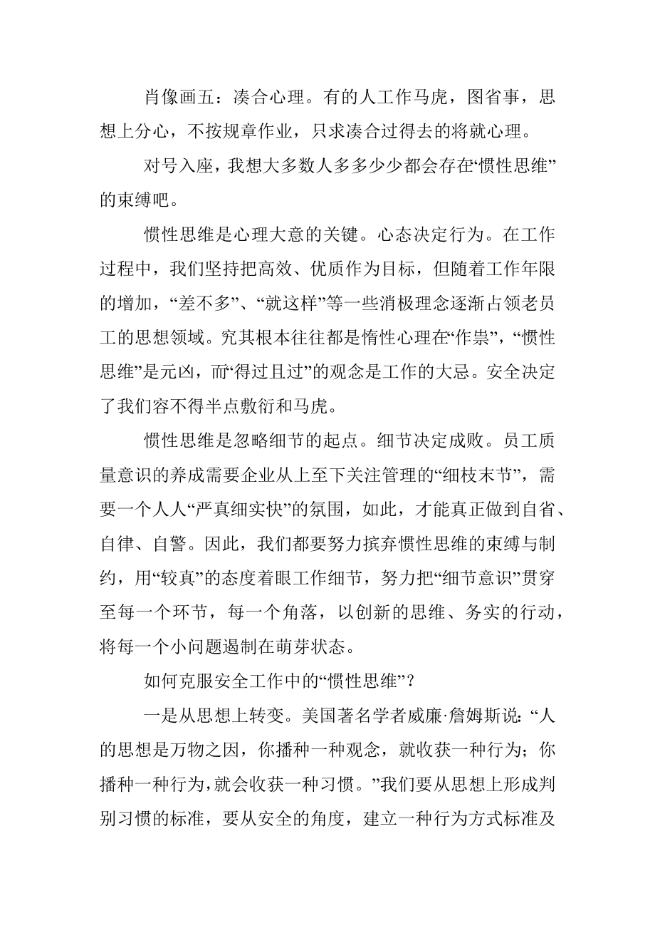 安全管理研讨会发言材料.docx_第3页