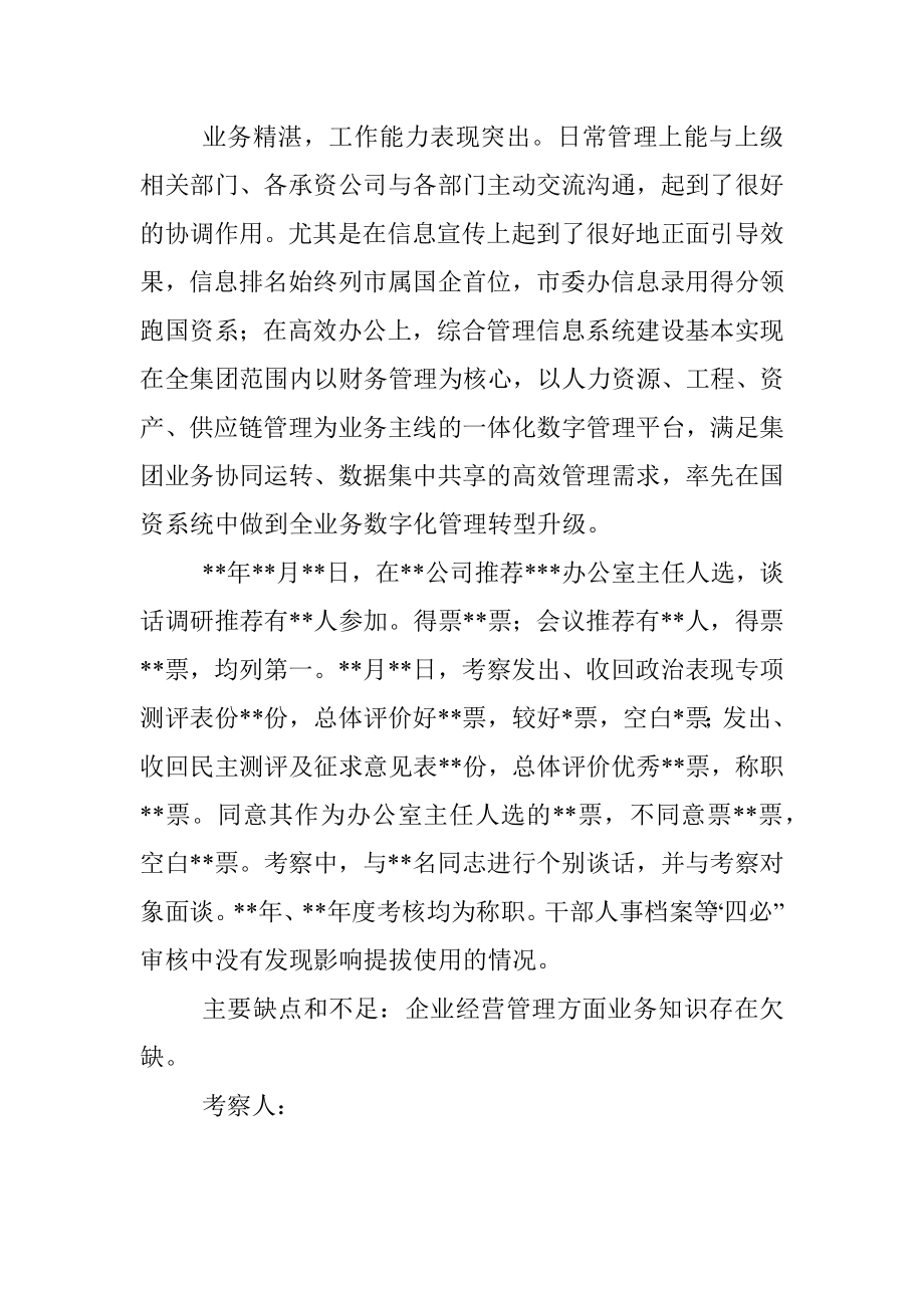 领导干部个人考察材料.docx_第2页