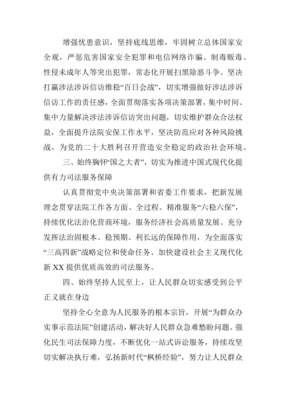 学习省部级主要领导干部专题研讨班精神发言材料（法院）.docx_第2页