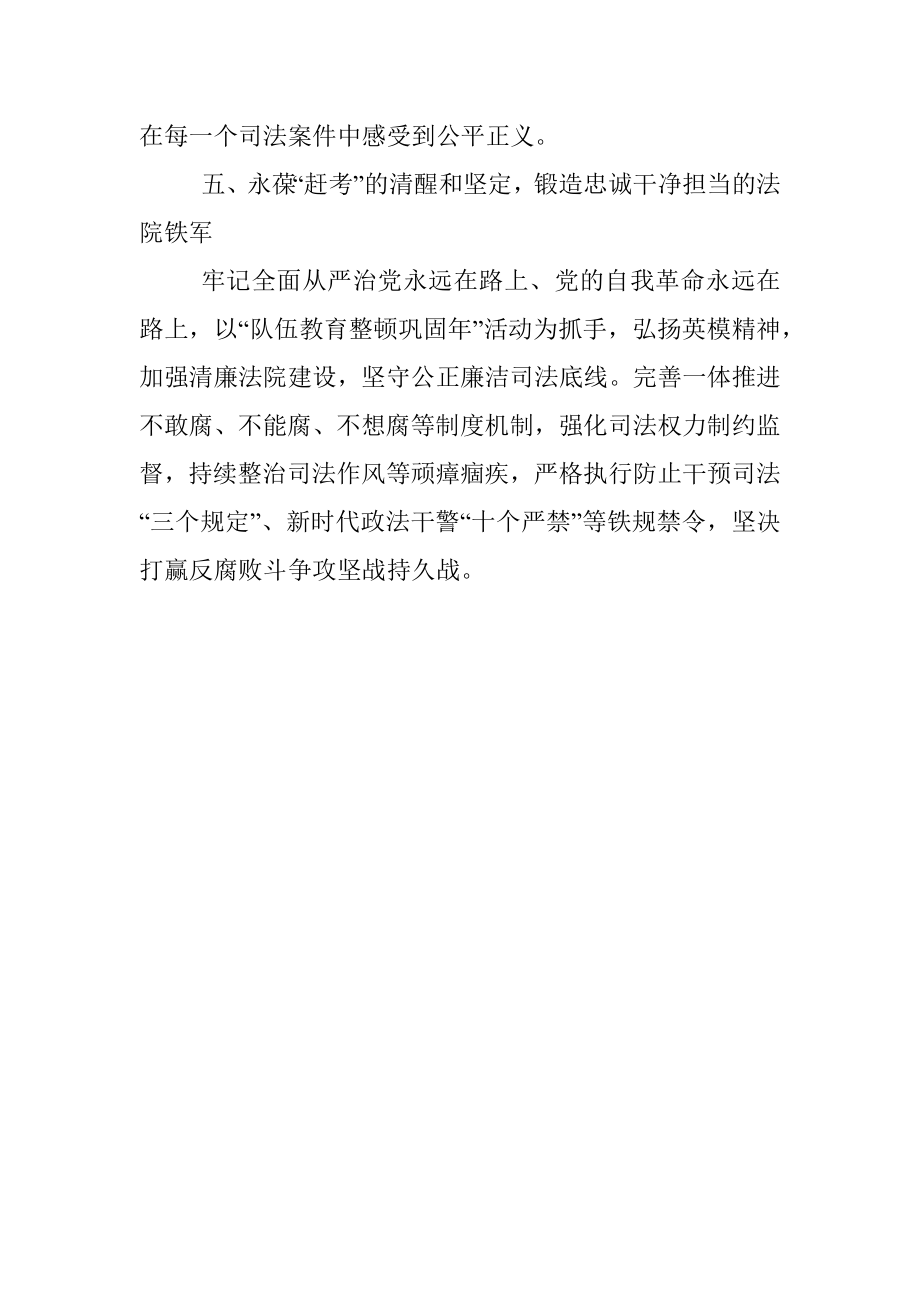 学习省部级主要领导干部专题研讨班精神发言材料（法院）.docx_第3页