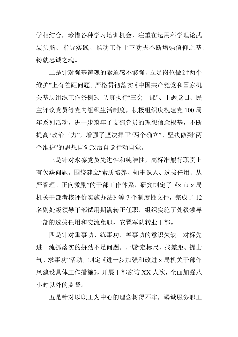 机关领导干部学习教育专题组织生活会个人对照检查材料.docx_第2页