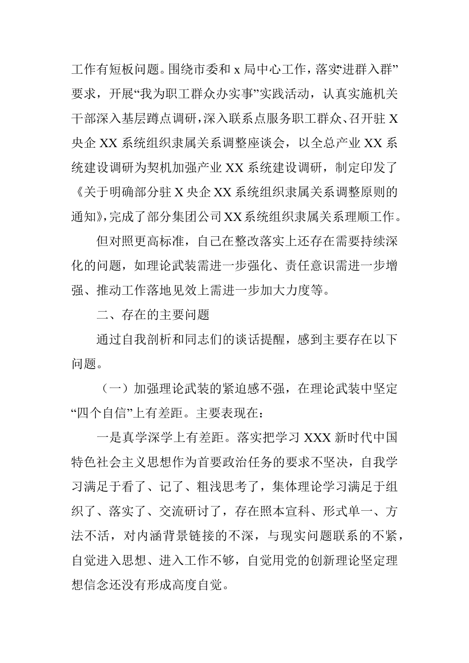 机关领导干部学习教育专题组织生活会个人对照检查材料.docx_第3页