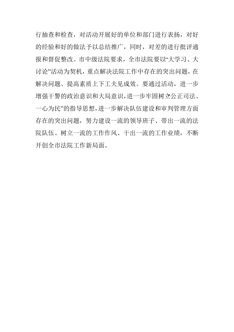 法院大学习大讨论经验交流材料.docx_第2页