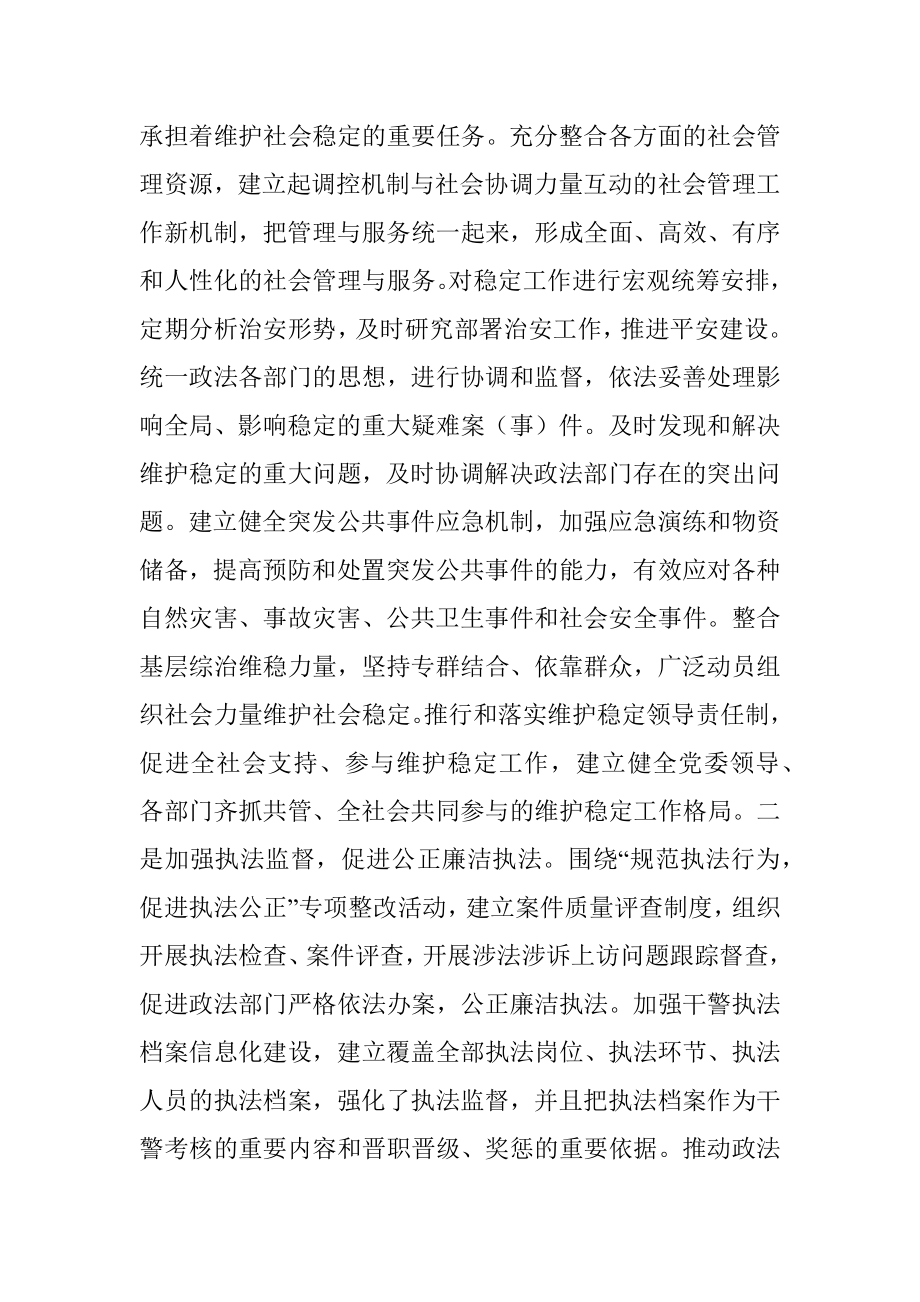 扎实推进县级党委政法委建设交流材料.docx_第2页