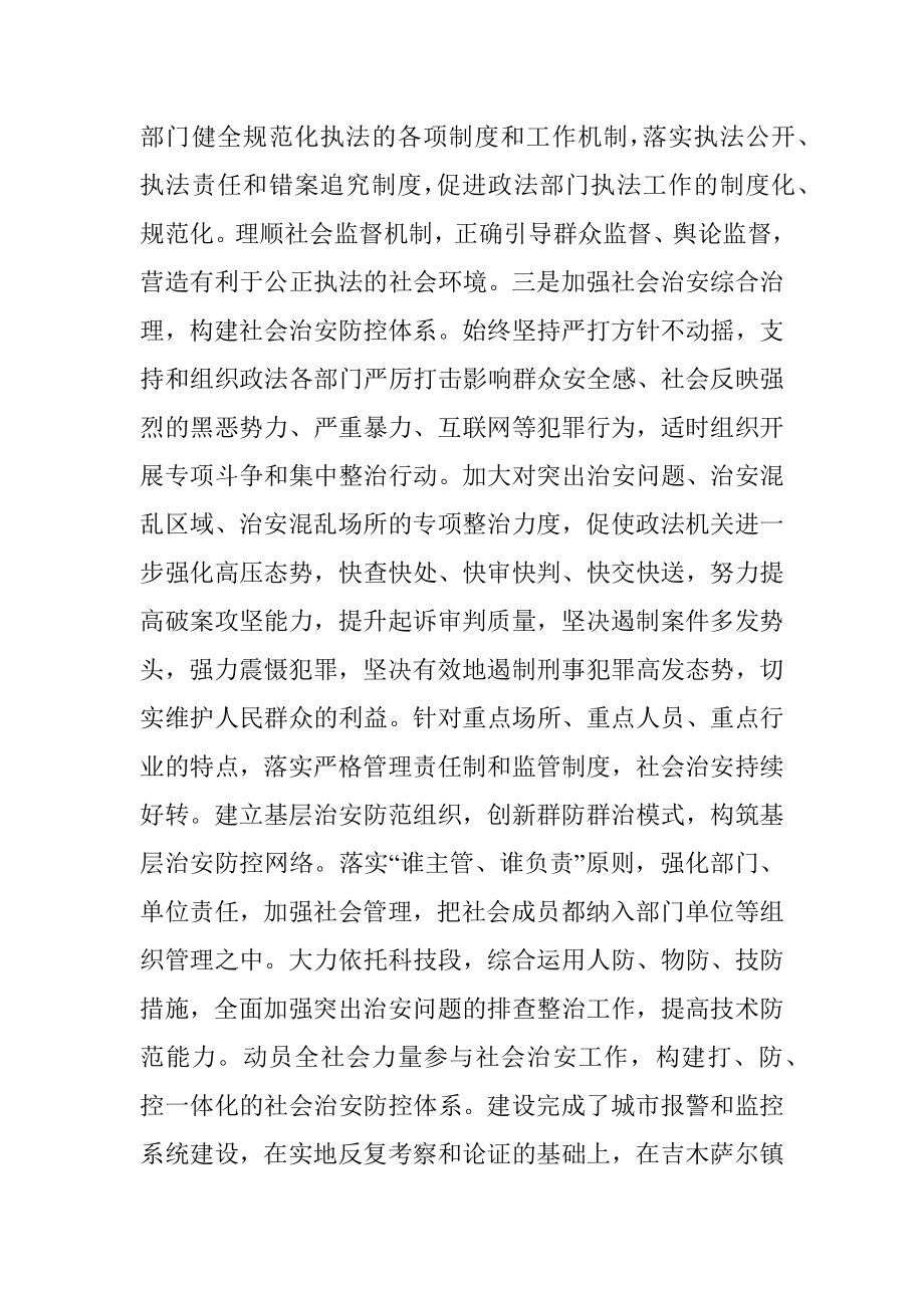 扎实推进县级党委政法委建设交流材料.docx_第3页