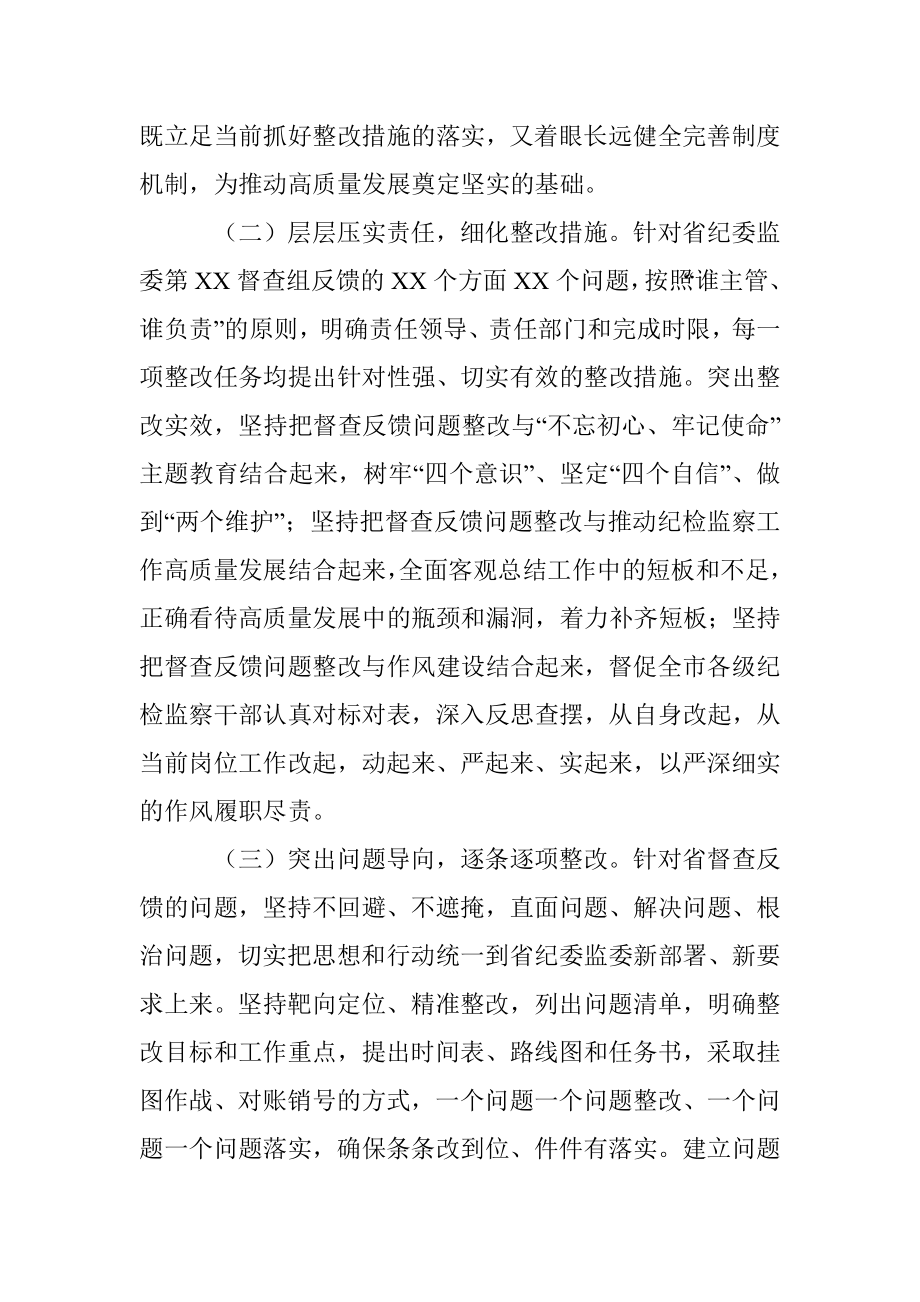 关于对纪委监委督查反馈意见整改落实情况的报告.docx_第2页