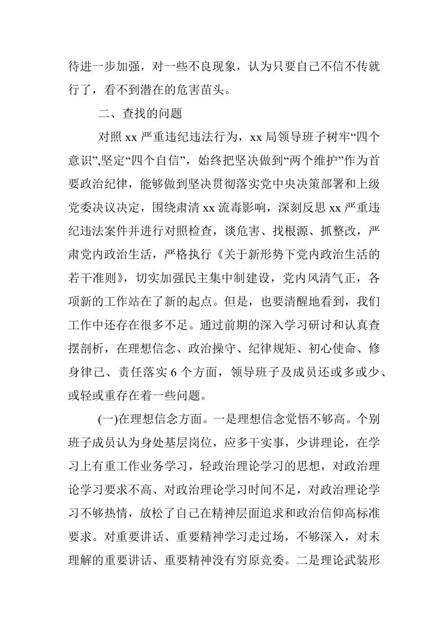 “以案促整改”警示教育专题(组织)生活会领导班子对照检查材料.docx_第3页