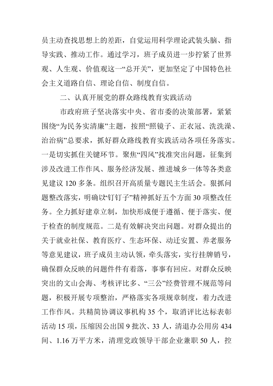 市政府领导班子述职报告.docx_第2页