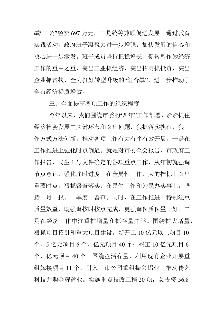 市政府领导班子述职报告.docx_第3页