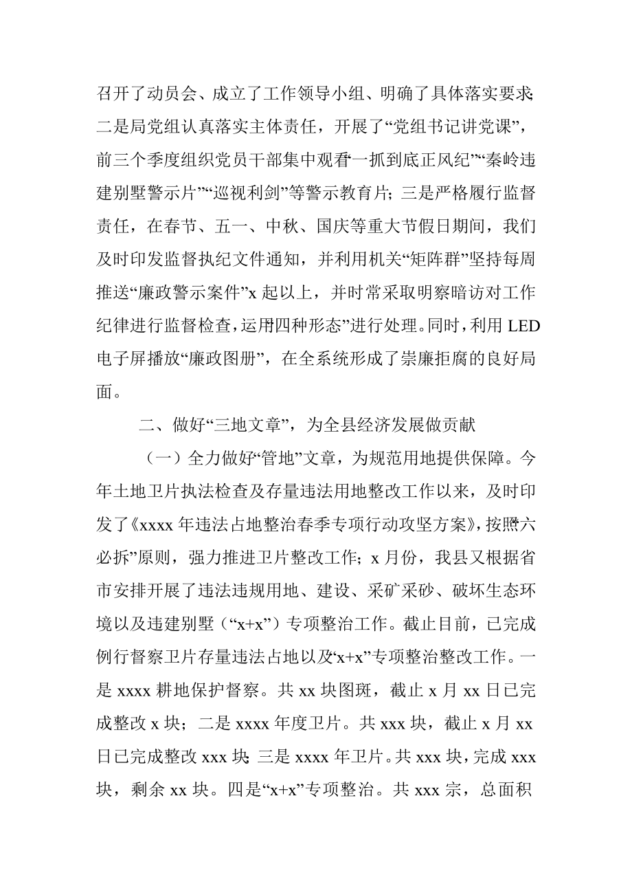 自然资源和规划局2020年述职报告.docx_第3页