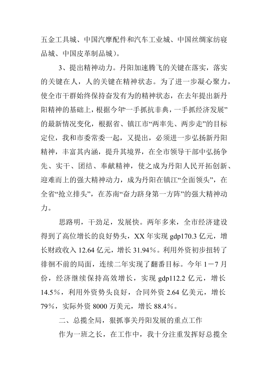 市委书记年度述职述廉报告.docx_第3页