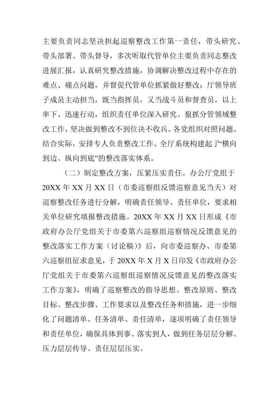 中共XX市人民政府办公厅党组关于巡察整改情况的通报.docx_第2页