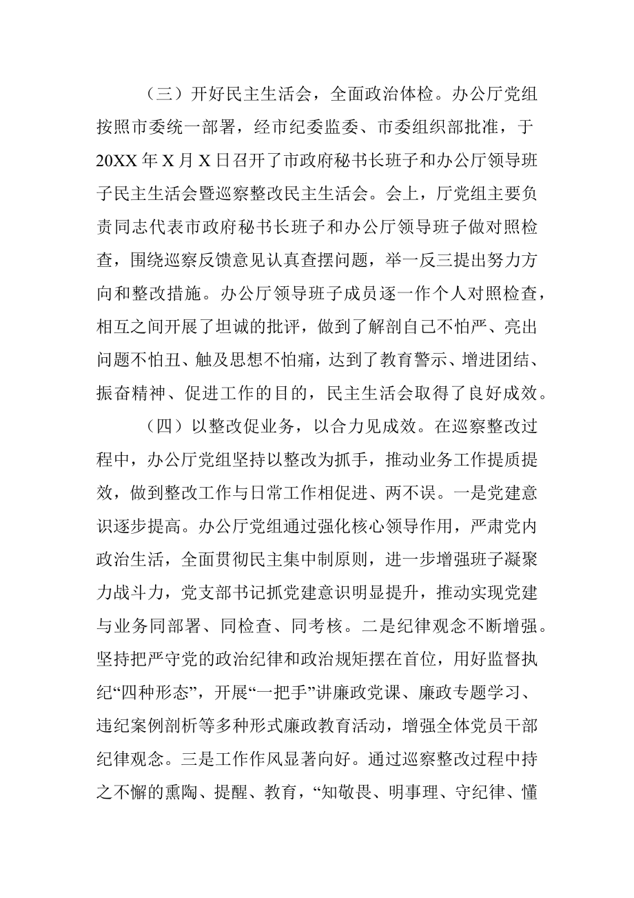 中共XX市人民政府办公厅党组关于巡察整改情况的通报.docx_第3页