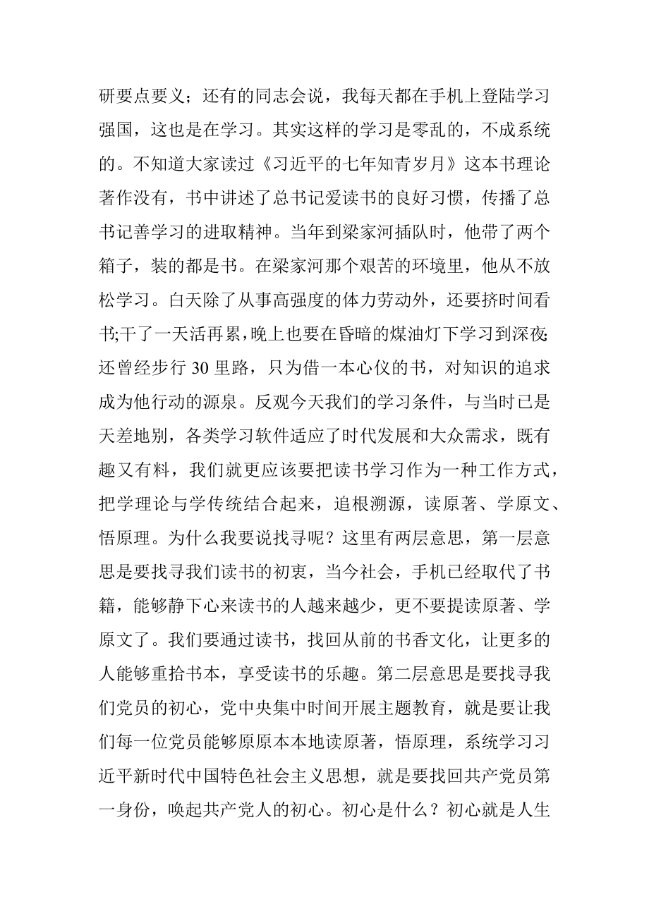 公文材料：共产党员的“三味”.docx_第2页