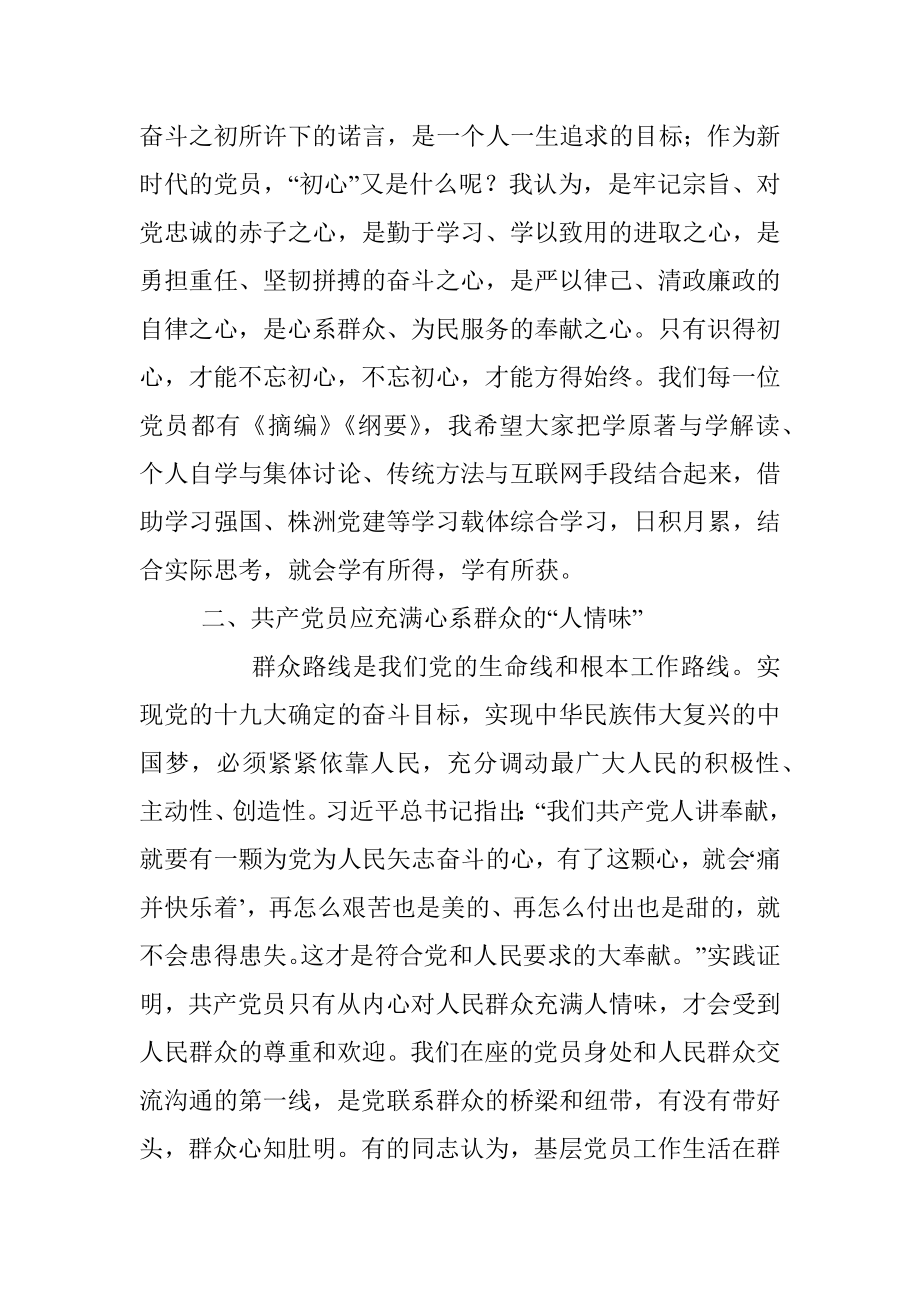 公文材料：共产党员的“三味”.docx_第3页