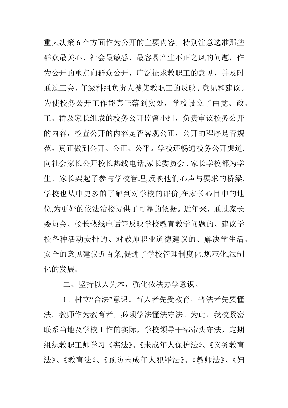 依法治校先进集体材料.docx_第2页