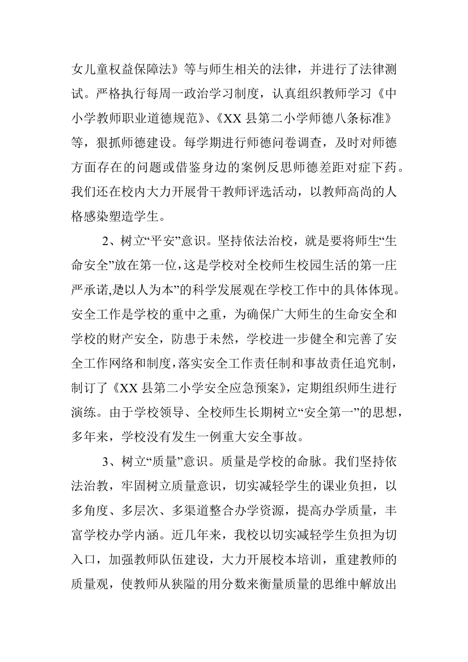 依法治校先进集体材料.docx_第3页