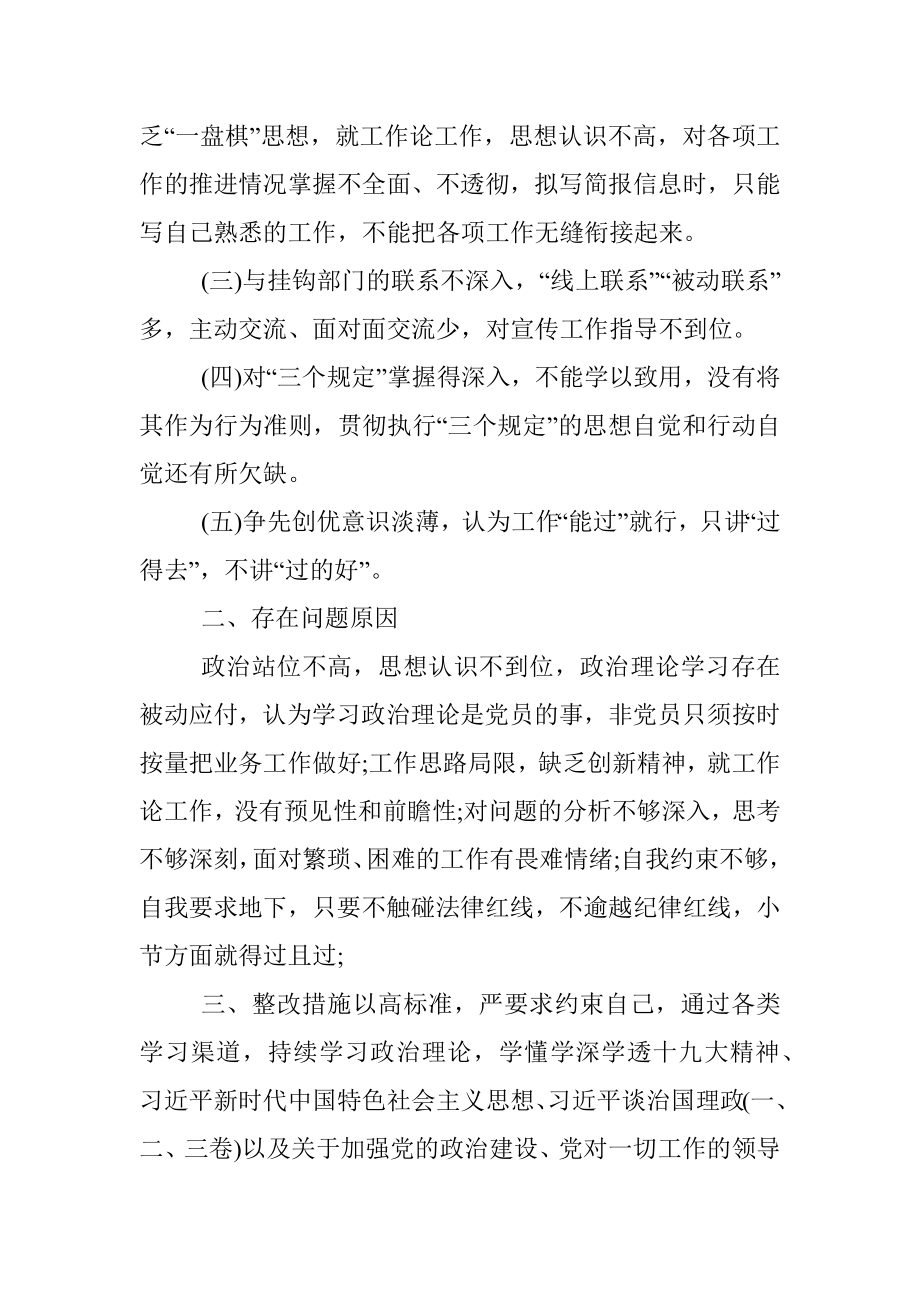 坚持政治建警全面从严治警教育整顿自我剖析材料.docx_第2页