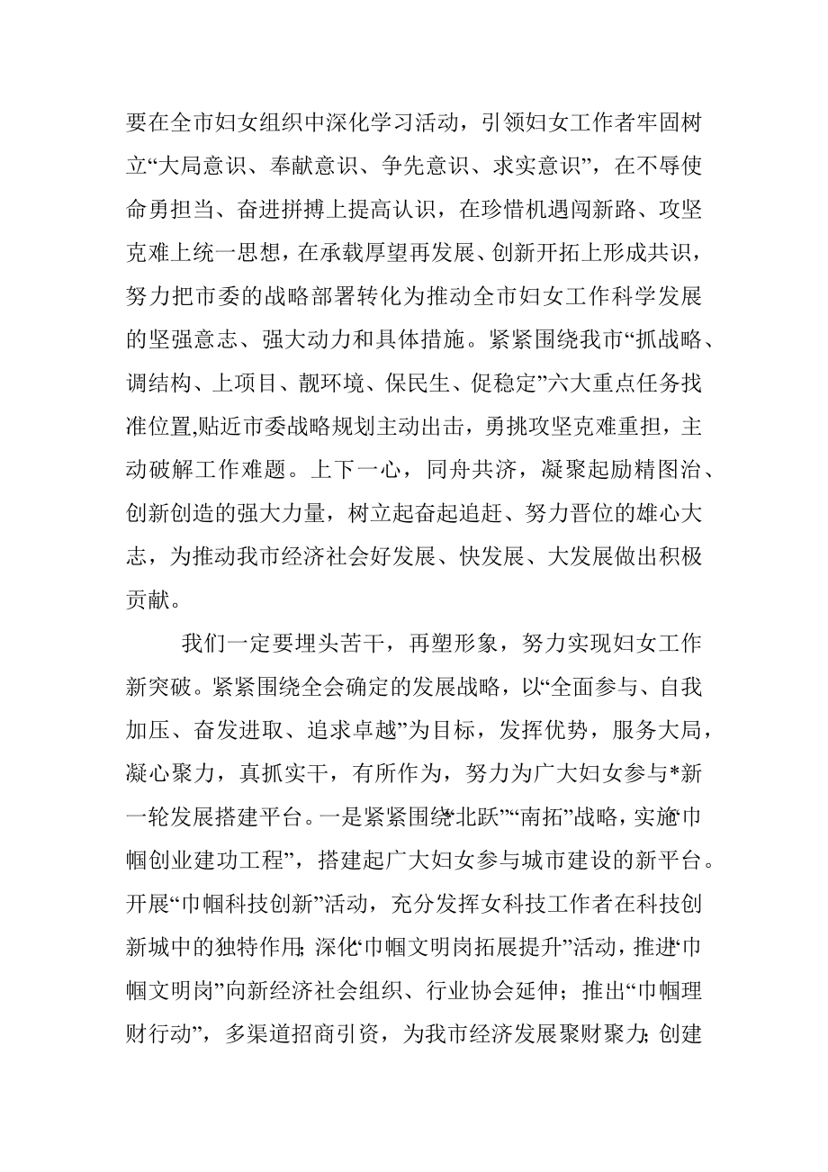 妇联主席在全市工青妇干部大会上的表态发言材料范文.docx_第2页