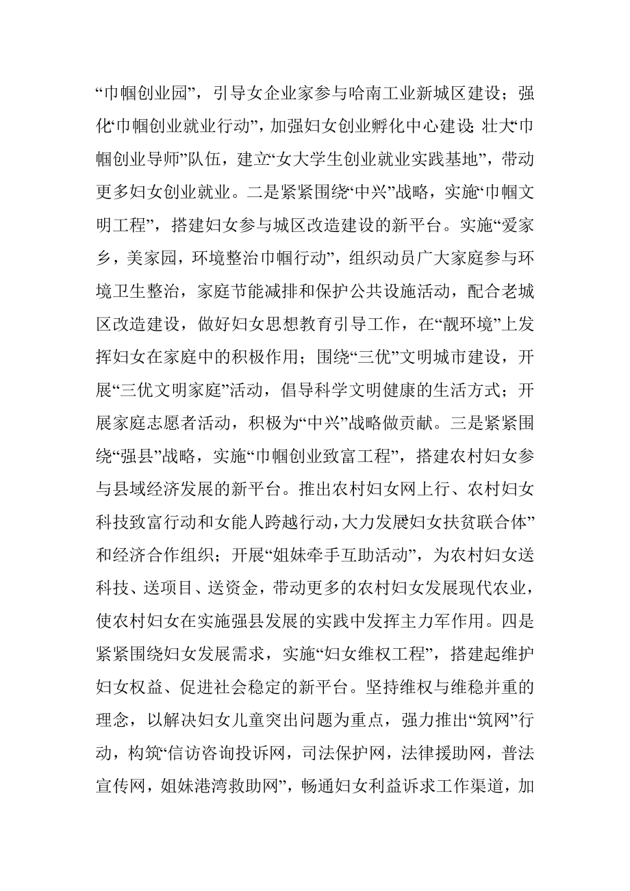 妇联主席在全市工青妇干部大会上的表态发言材料范文.docx_第3页