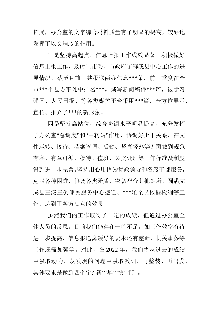 办公室务虚会发言材料.docx_第2页