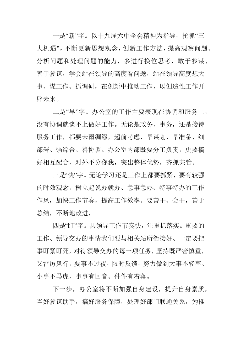 办公室务虚会发言材料.docx_第3页