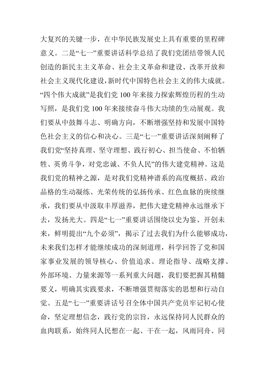 党史学习教育专题组织生活会个人发言材料.docx_第2页