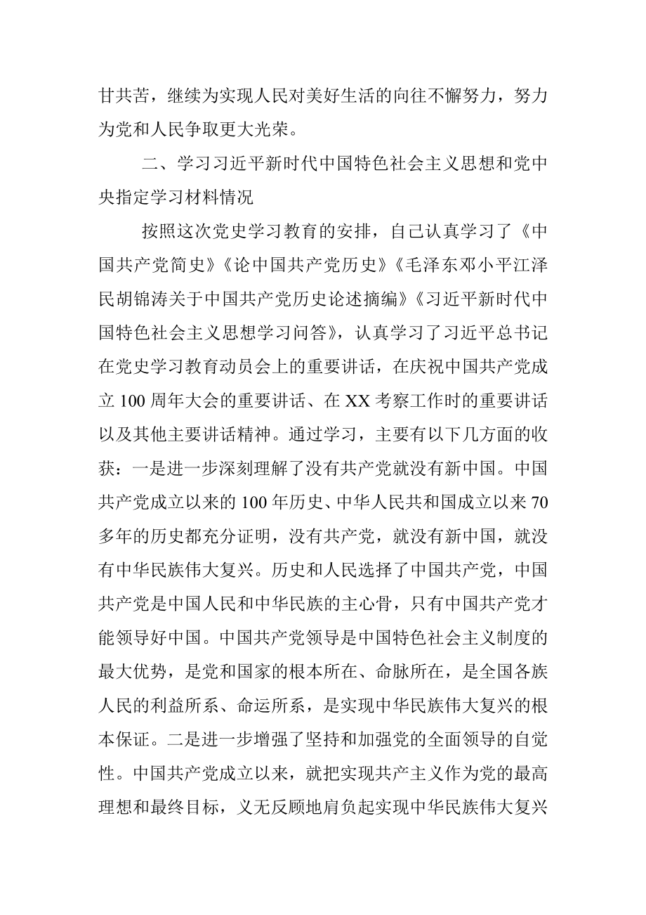 党史学习教育专题组织生活会个人发言材料.docx_第3页