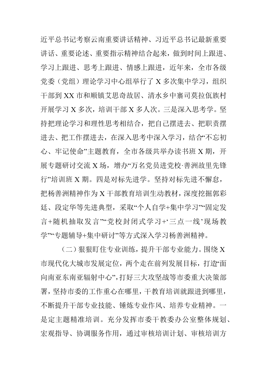 干部教育培训工作情况汇报材料 .docx_第2页