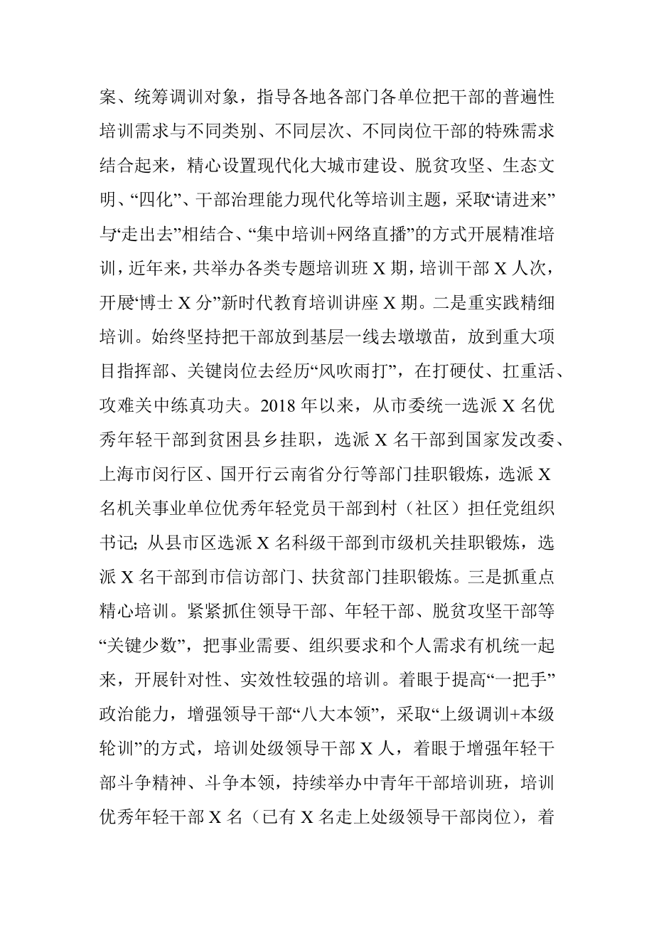 干部教育培训工作情况汇报材料 .docx_第3页