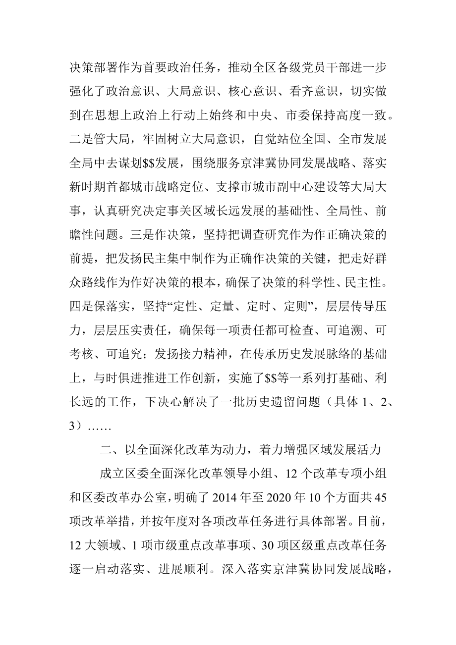 区委班子换届五年工作总结报告.docx_第2页