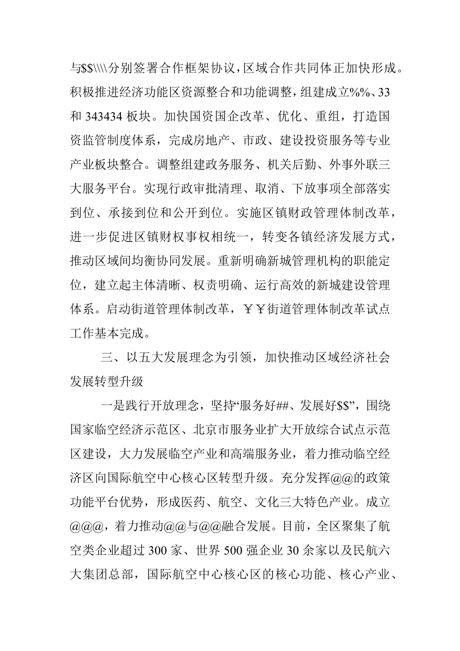 区委班子换届五年工作总结报告.docx_第3页