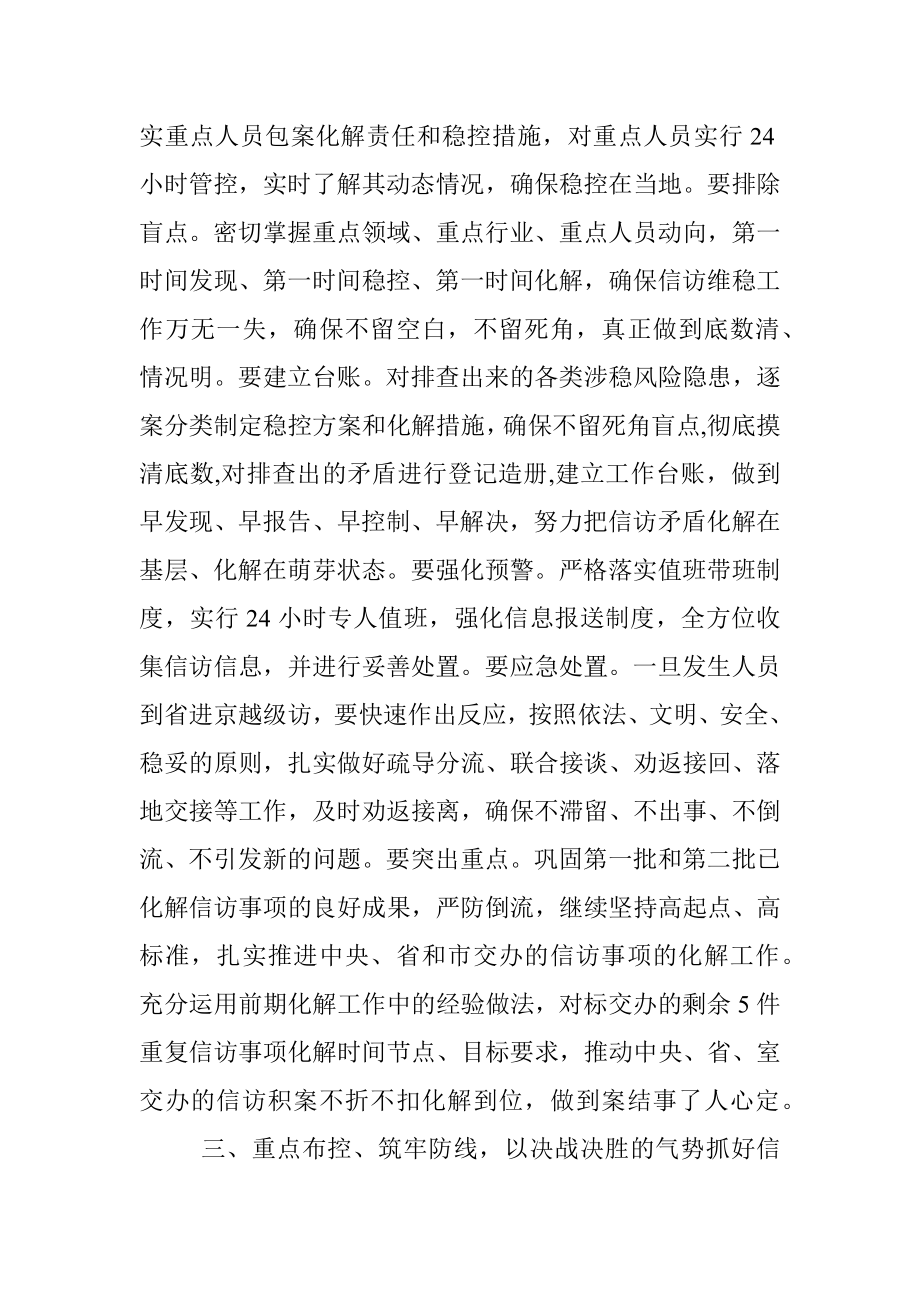 信访办表态发言材料.docx_第2页