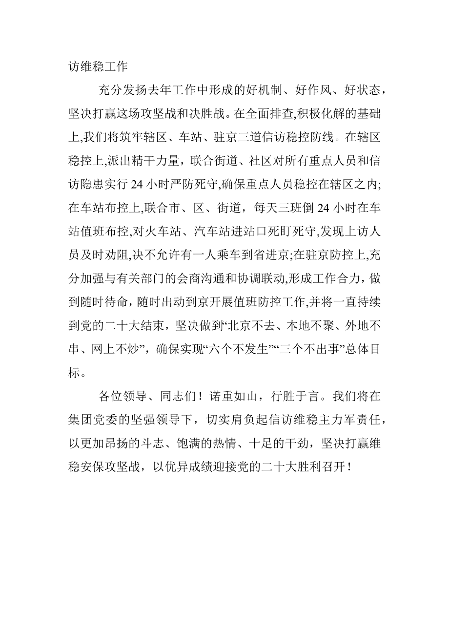 信访办表态发言材料.docx_第3页