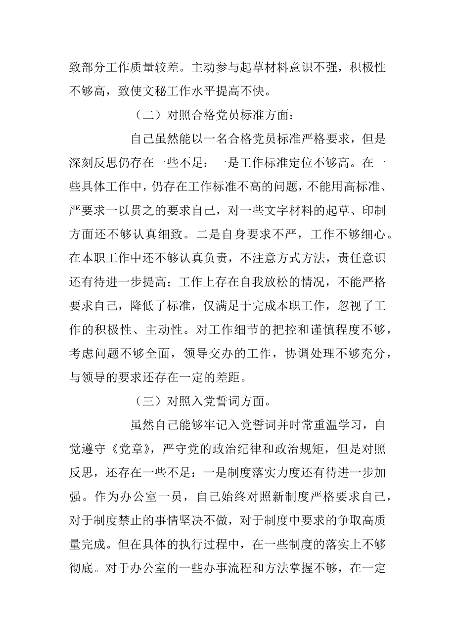 县政府办副主任2021年度组织生活会“四个对照”个人对照检查材料.docx_第2页