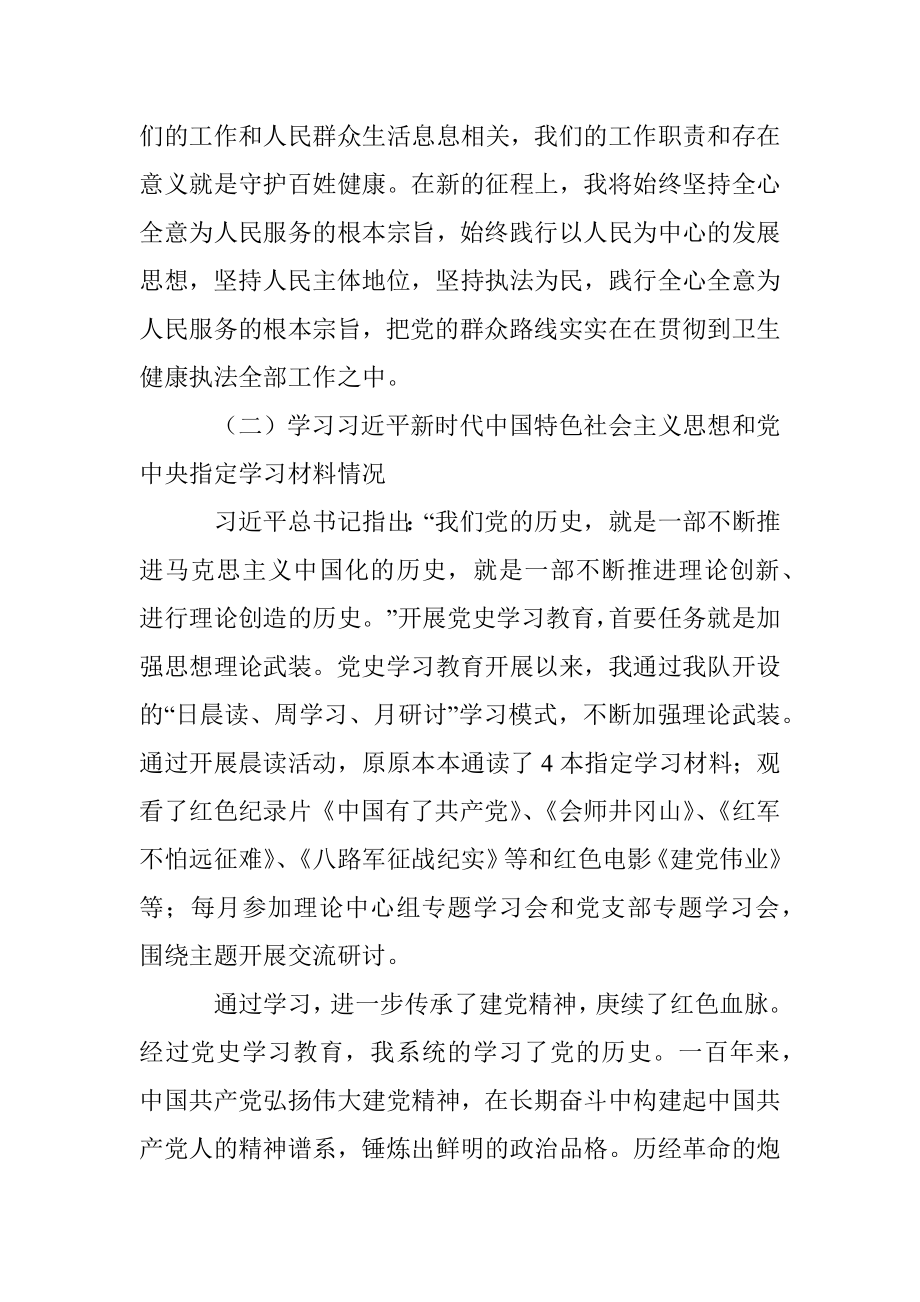 党史学习教育组织生活会发言材料.docx_第3页