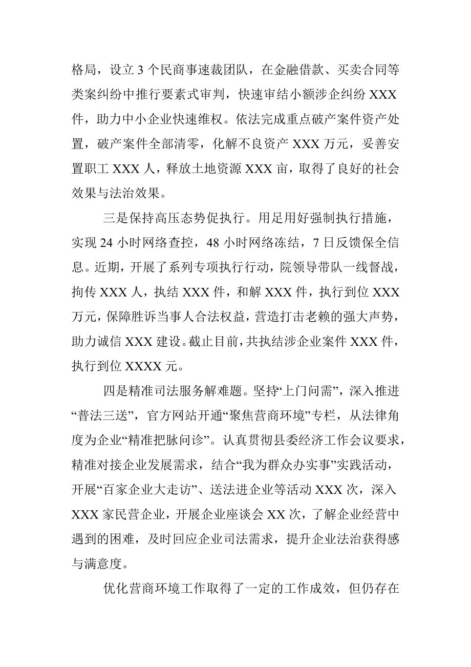 县人民法院优化营商环境工作发言材料.docx_第2页