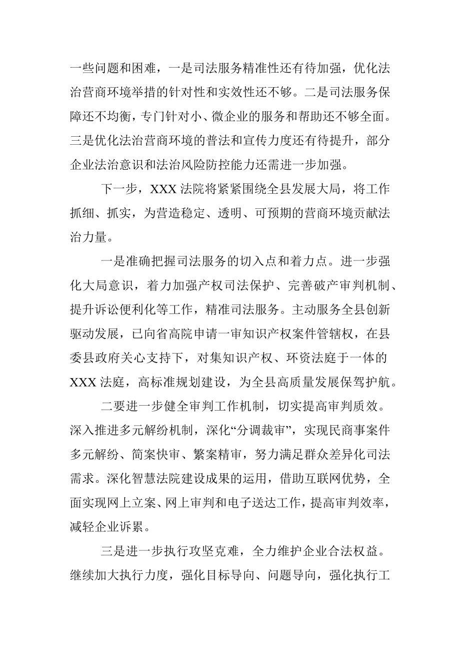 县人民法院优化营商环境工作发言材料.docx_第3页